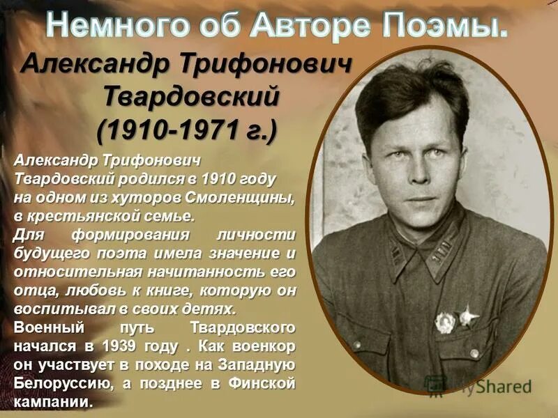 родина и чужбина твардовский. твардовский александр. твардовский александр трифонович (1910-1971) — 110 лет со дня рождения. с первых дней годины горькой в тяжкий час земли родной. твардовский репрессии.