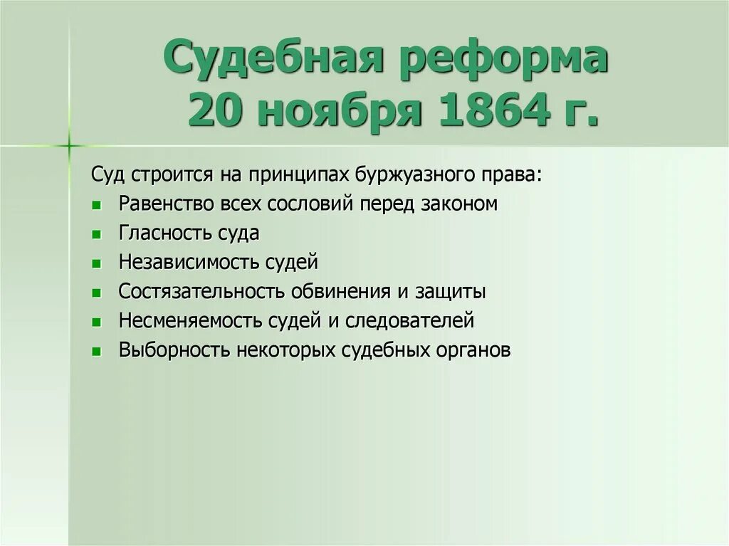 Реформы 1860 1870 г в россии. Реформы 1860-1870 годов в России. Реформы 1860-1870 годов судебная реформа. Судебная реформа 1860-1870 принципы. Реформы 1860-1870 таблица.