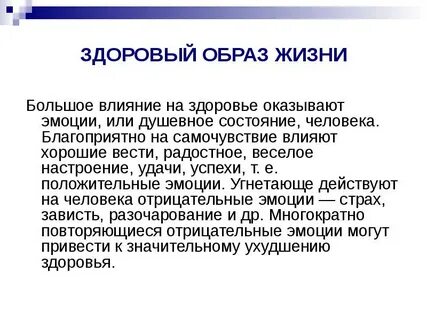 Воздействие на состояние мысли чувства и действия