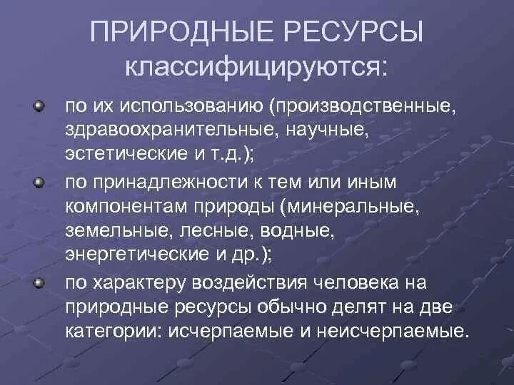 Ресурсное государство. Природные ресурсы государства. Здравоохранительные природные ресурсы. Природные ресурсы и их роль в мировой экономике. Природные ресурсы и энергетические ресурсы.