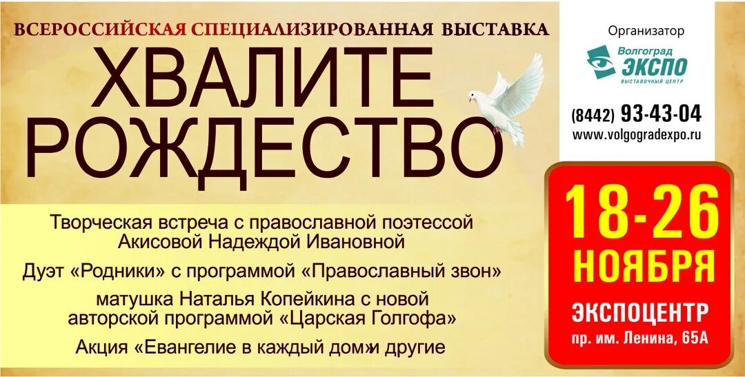 Когда православная ярмарка в Волгограде. Программа православной выставки в Волгограде. Православная ярмарка в Волгограде весной 2023. Православная выставка волгоград 2024