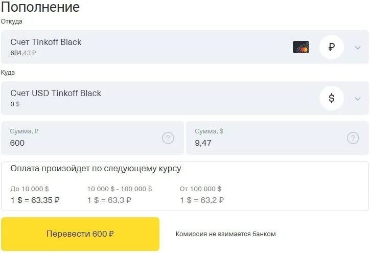 Можно ли перевести доллары тинькофф. Долларовый счет в тинькофф. Пополнение счета тинькофф. Счет в долларах тинькофф. Счёт в евро тинькофф.