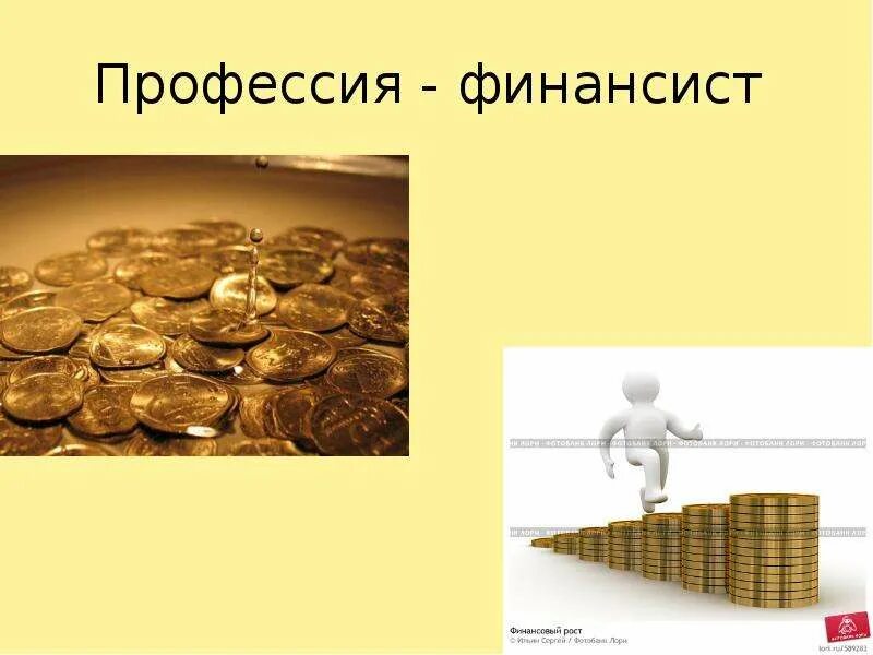 Финансист презентация. Финансист презентация. Экономист для презентации. Профессия экономист. Экономист финансист.