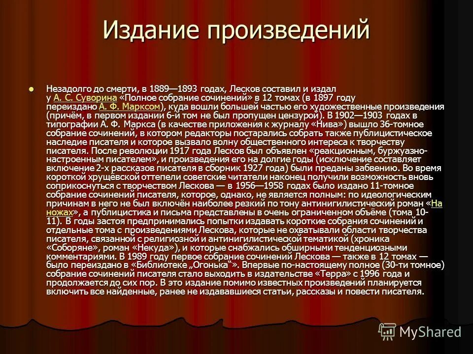 Краткий анализ очарованный странник. Краткое содержание произведения лескова левша. Творчество лескова. Сюжет краткий повесть лескова левша. Н с лесков очарованный странник.