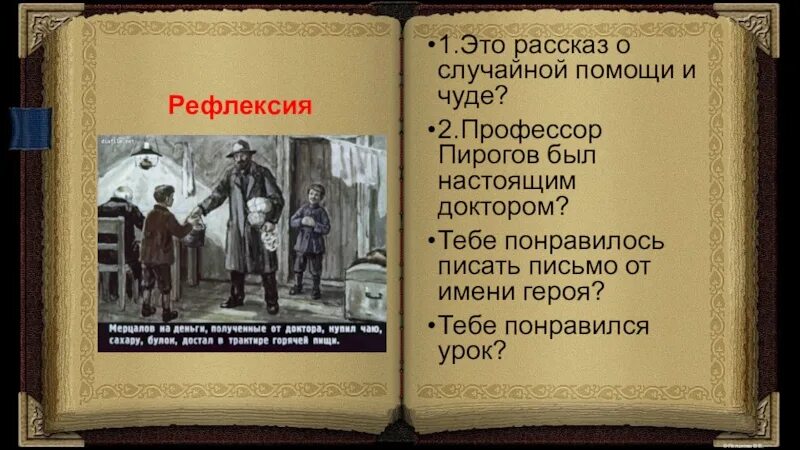 Чудесный доктор презентация. Куприн чудесный доктор презентация 6 класс. Чудесный доктор презентация 6 класс. Анализ чудесный доктор 6 класс. Проблематика рассказа чудесный доктор 6 класс