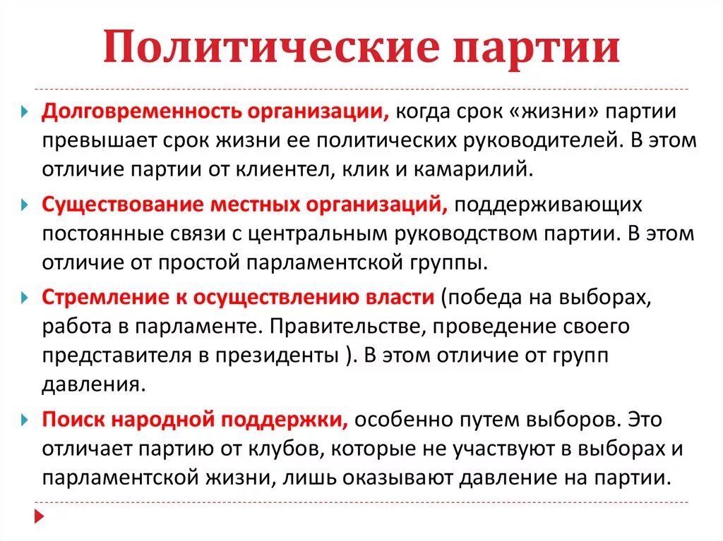 Что отличает партию. Парламентские партии. Группы давления партия. Жизнь партии. Партии клубы политические.