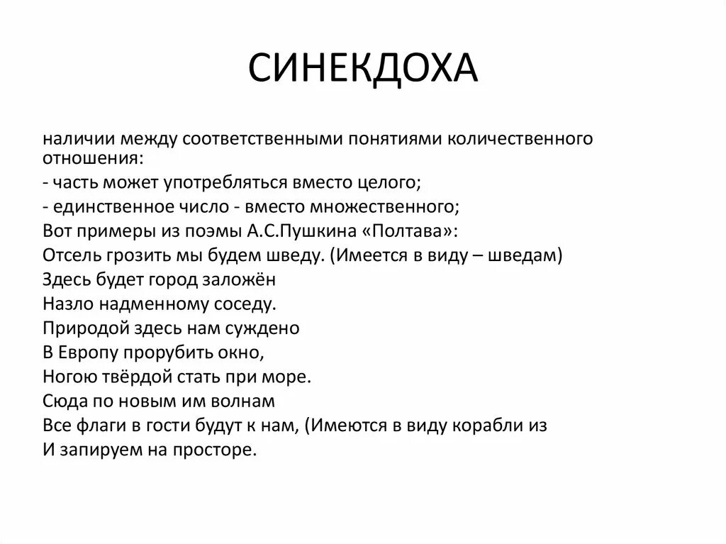 Эпитет деген. Синекдоха примеры. Синекдоха это в литературе примеры. Синекдоха примеры в русском языке. Синекдоха дегеніміз не.