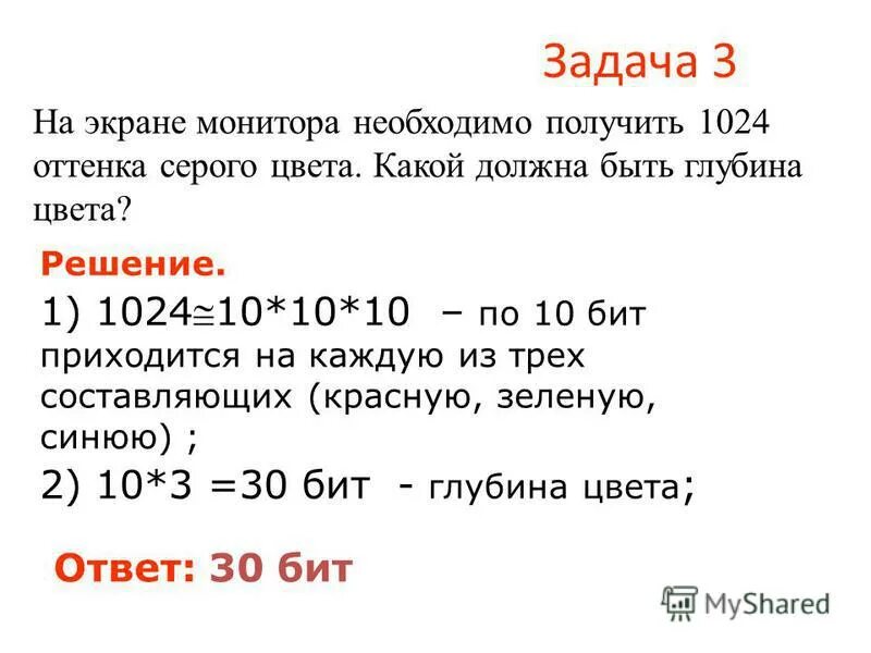 Что нужно чтобы получить 10. Задачи на глубину цвета. Глубина цвета монитора. Расписание задач. Экран с задачей.