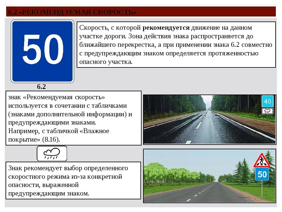 Ограничение скорости движения. Рекомендуемая скорость. знаки скорости пдд. знаки дорожного движения рекомендуемая скорость. ограничение скорости на дороге.