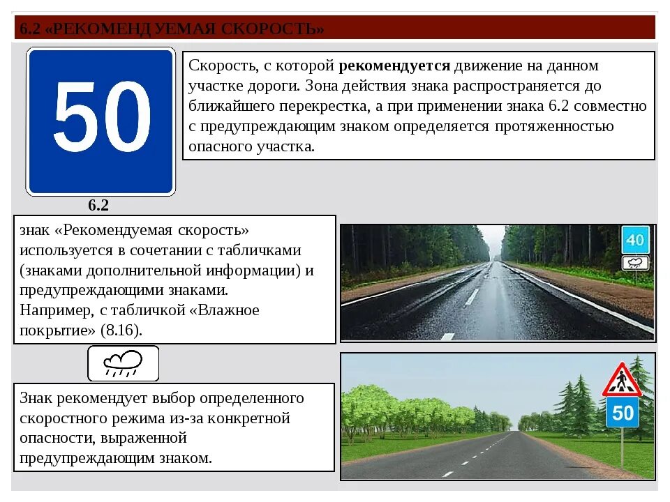 Какова скорость движения автомобиля. Рекомендуемая скорость. Знаки скорости ПДД. Знаки дорожного движения Рекомендуемая скорость. Ограничение скорости на дороге.