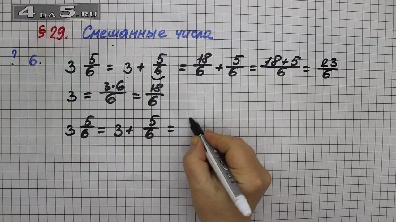 Упражнение 6.29 математика 5. Смешанные числа 5 класс Полонский. Математика 29 параграф. Матем с 29 №5 3 класс. Математика номер 850 шестой класс Никольская школа.