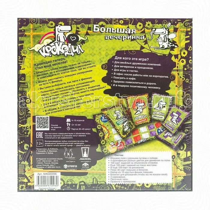 Настольная игра крокодил. Пати крокодил игра. Крокодил большая вечеринка mag00996. Картинки для игры крокодил. 2 в 1 03730.