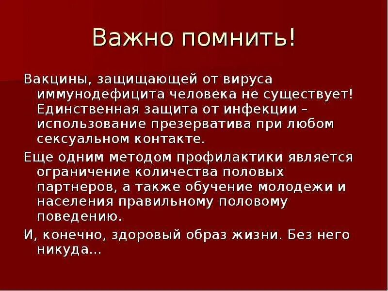 ВИЧ презентация. Профилактика ВИЧ презентация. ВИЧ инфекция презентация. Профилактика СПИДА презентация. Тема профилактика вич инфекции