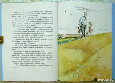 Я не пошел тропой