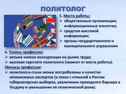 Роль политолога в общественной жизни