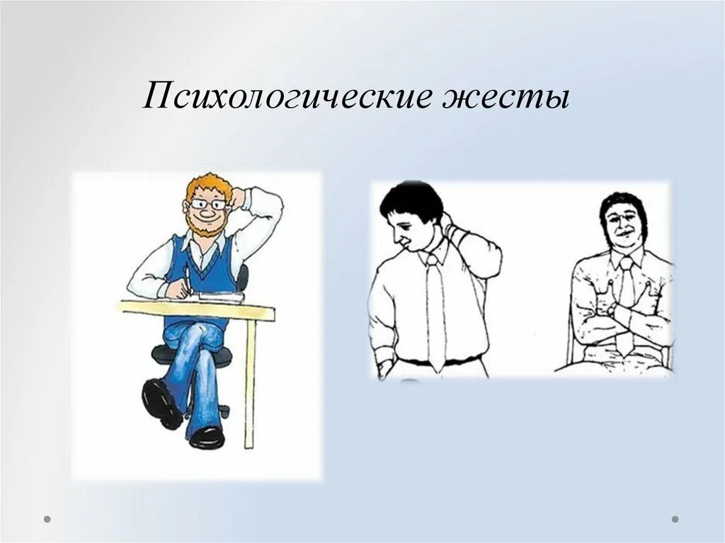 Жесты приветствия. Мимика жесты позы. Психология жестов. Невербальные жесты. Язык жестов.