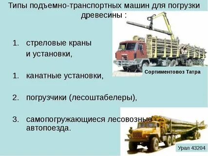 К подъемно транспортным машинам относится