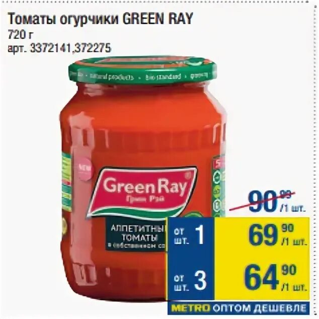 Мышь помидор метро помощь подобрать. Green ray Кубанские томаты в собственном соку. Томаты в собственном соку Грин Рей.