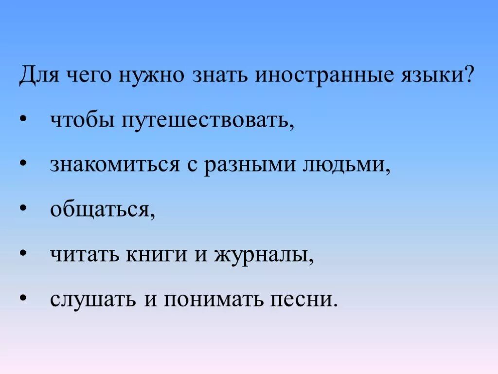 Для чего нужно знать иностранные языки. Вводный урок английского языка. Вводный урок английского языка во 2 классе. Вводный урок по английскому языку во 2 классе презентация.