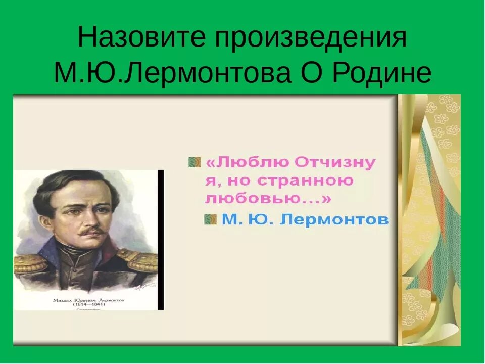 Назовите автора строк жизнь