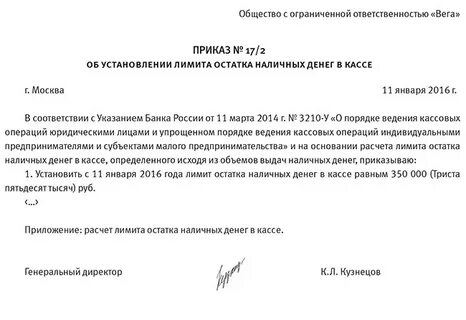 Наличные в кассе юридического лица лимит