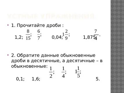 Какие из данных обыкновенных дробей можно