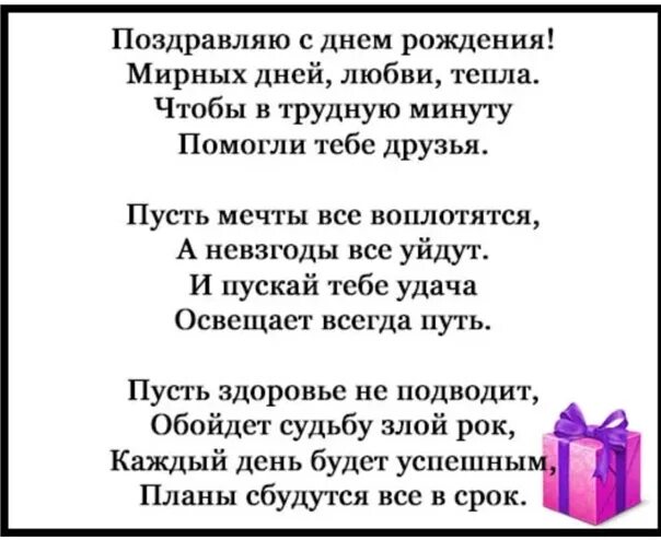 Слова поздравления с днем рождения бывшему мужу. Поздравление в стихах мужчине. С днём рождения мужчине стихи. Стихотворение с днём рождения мужчине. Стих на день рождения до слез.