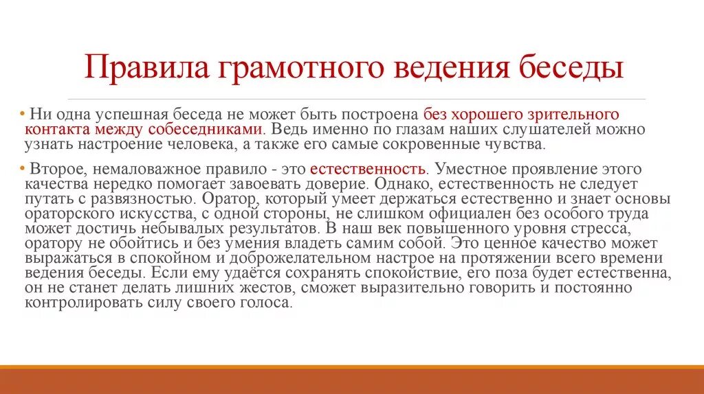 Правила ведения разговоров. Правила грамотного ведения беседы. Правила введения беседы. Нормы ведения беседы. Правила ведения беседы кратко.