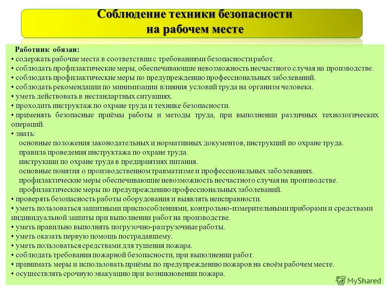 Отношение порядка примеры. Персональные данные это сведения. Инструкция по технике безопасности на рабочем месте. Законы организации в менеджменте. Порядок организации управления муниципальной.