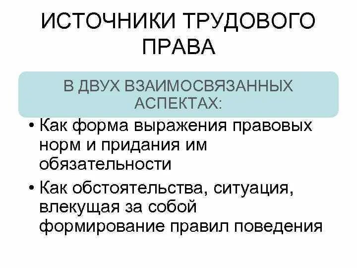 Способ внешнего выражения правовых норм это. Способ внешнего выражения правовых норм это