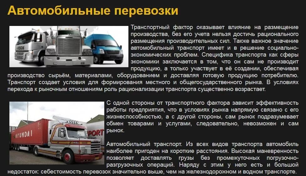 Грузовик значение. Значение автомобильного транспорта. Роль автомобильных грузоперевозок. Роль и значение автомобильного транспорта. Важность автомобильных перевозок.