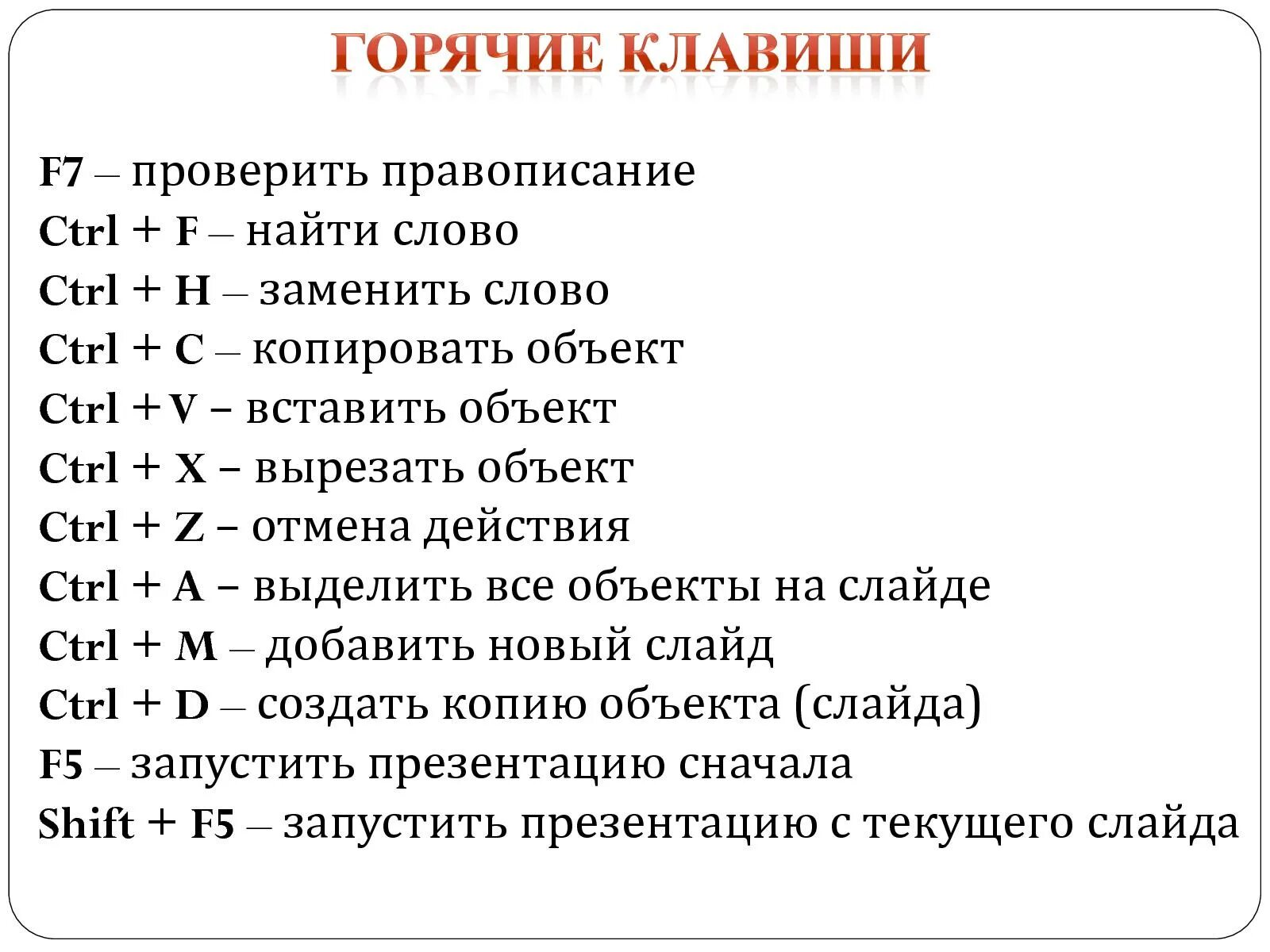 Комбинация клавиш f. Комбинации клавиш. Горячие клавиши на клавиатуре. Быстрое сочетание клавиш. Комбинации горячих клавиш на клавиатуре.