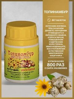 Топинамбур при сахарном диабете