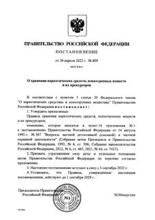 Официального опубликования постановления