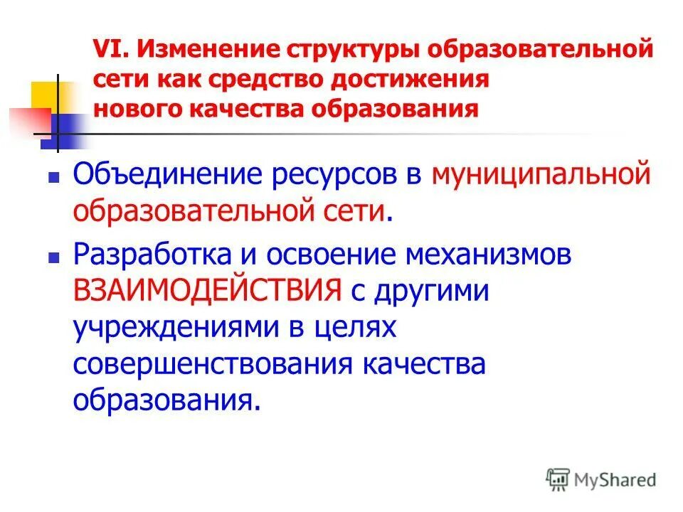 Инновационные изменения в образовании