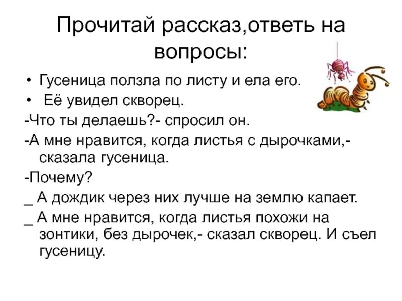 Пересказ из прочитанного рассказа. Прочитай рассказ и ответь на вопросы. Читать рассказы и отвечать на вопросы. Прочитай и расскажи. Рассказы для чтения с вопросами.