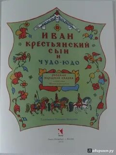 Чудо юдо читательский дневник