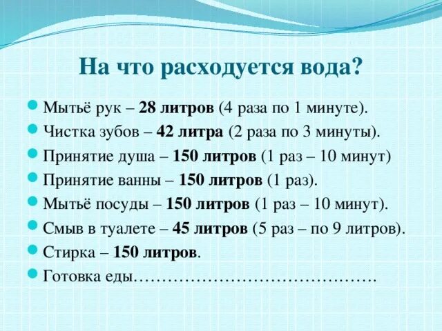 Сколько литров воды уходит. На что расходуется вода. Расход воды на мытье рук. Сколько литров воды тратится на мытье посуды руками. Сколько воды тратится на мытье рук.