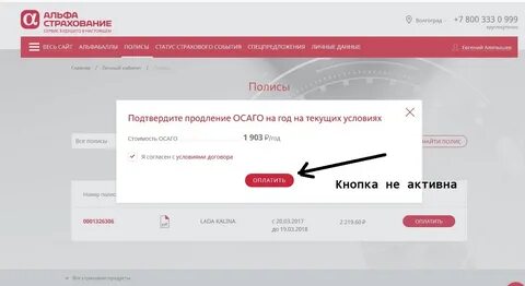 Альфа страховка номер телефона