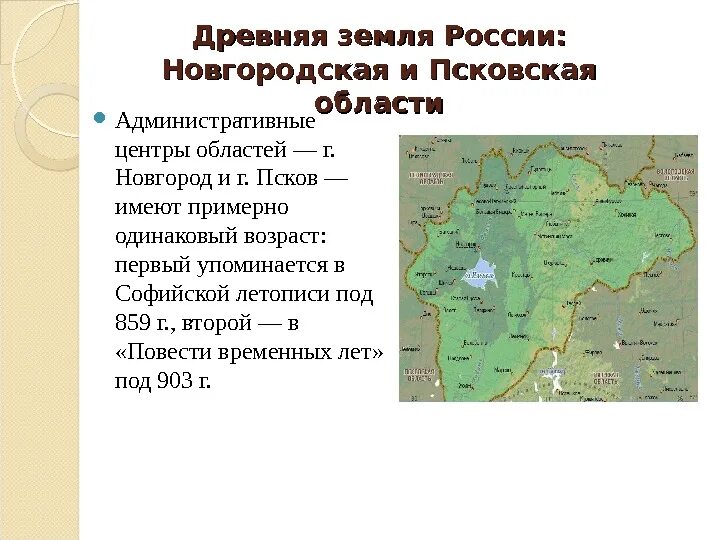 Характеристика Новгородской области. Географическое положение Новгородской. Почвы Новгородской области. Географическое положение Новгородской области.