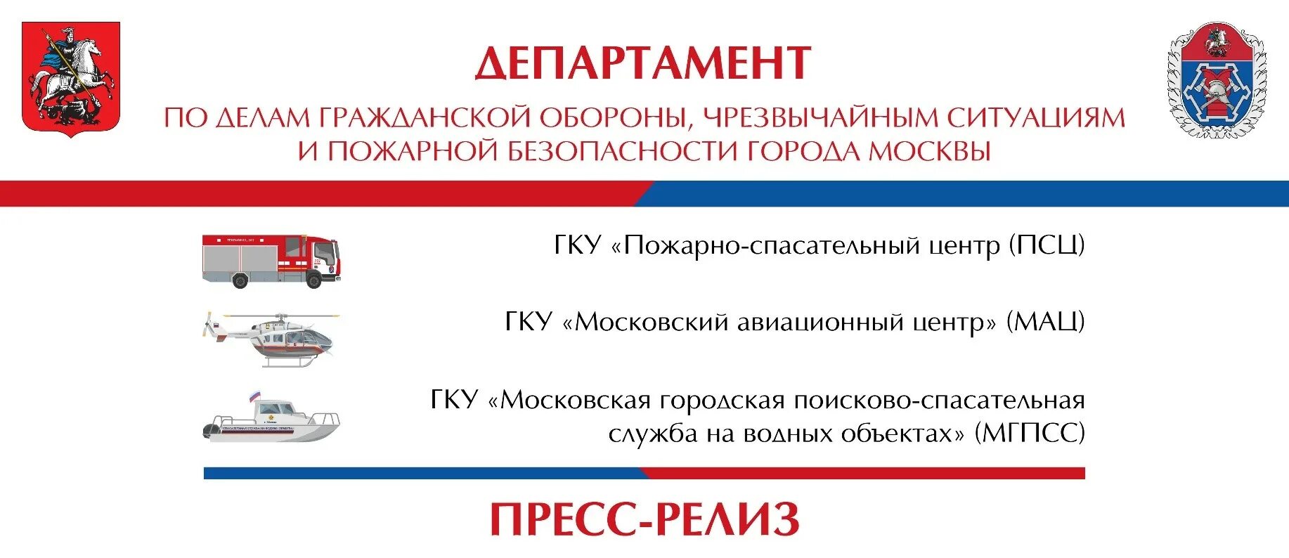 Департамент ГОЧС. Департамент ГОЧСИПБ Москвы. Департамент ГОЧС И ПБ. ГОЧС Москвы. Департамент пожарной безопасности москва