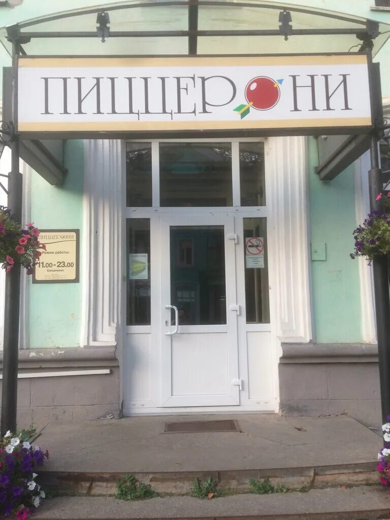 пиццерони запрудня меню. пиццерони дубна вавилова. кафе пиццерони в дубне. пиццерони дубна левый. кафе пиццерони в дубне.