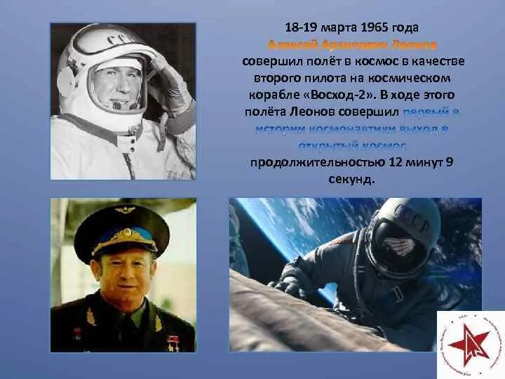 Первый в космосе мероприятие. 1965 Году совершили полет в космос. Историческое событие в России полет в космос.