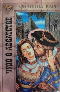 Филиппа карр дочери