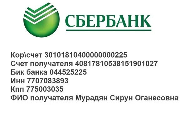 ПАО Сбербанк России реквизиты банка. КПП Сбербанка. Банковские реквизиты Сбербанка. КПП Сбербанка Москва. Сбербанк реквизиты инн бик