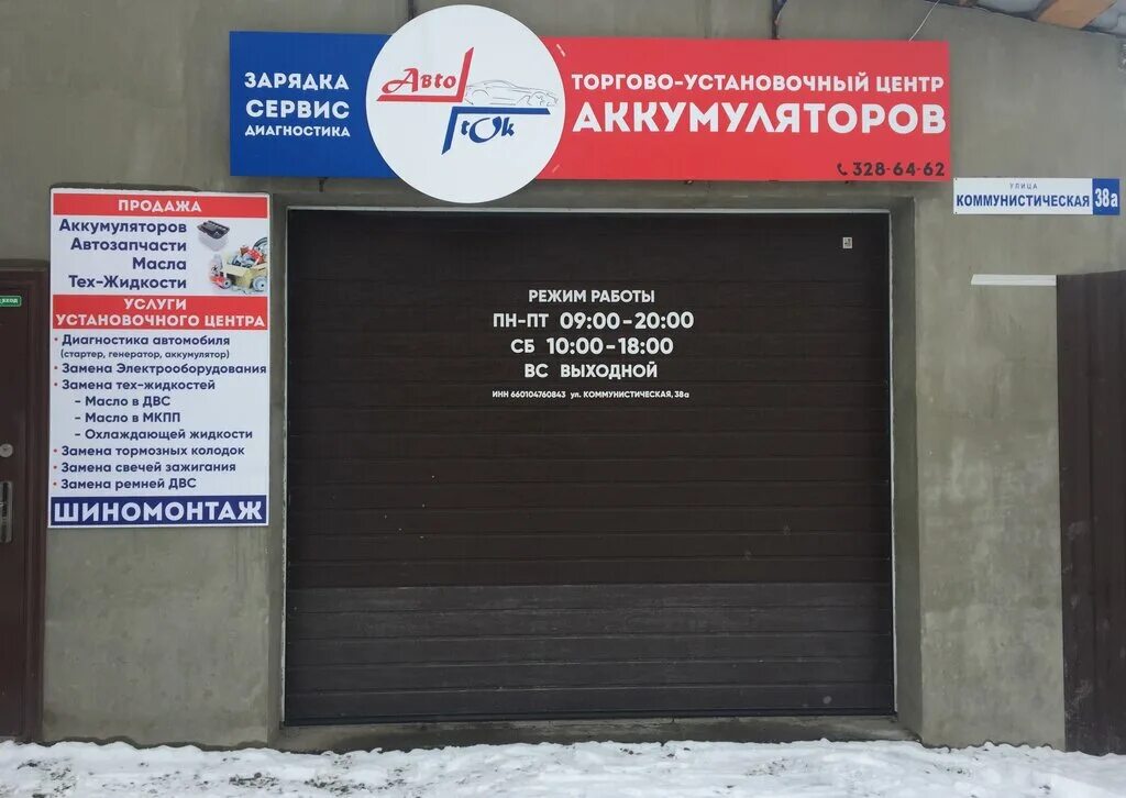 Ситилинк екатеринбург склад. Автогостгруп черепанова 23. Аккумуляторный мир сулимова. Авто аккумуляторы екатеринбург. Шиномонтаж екатеринбург адреса.