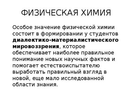 Физическая химия помощь