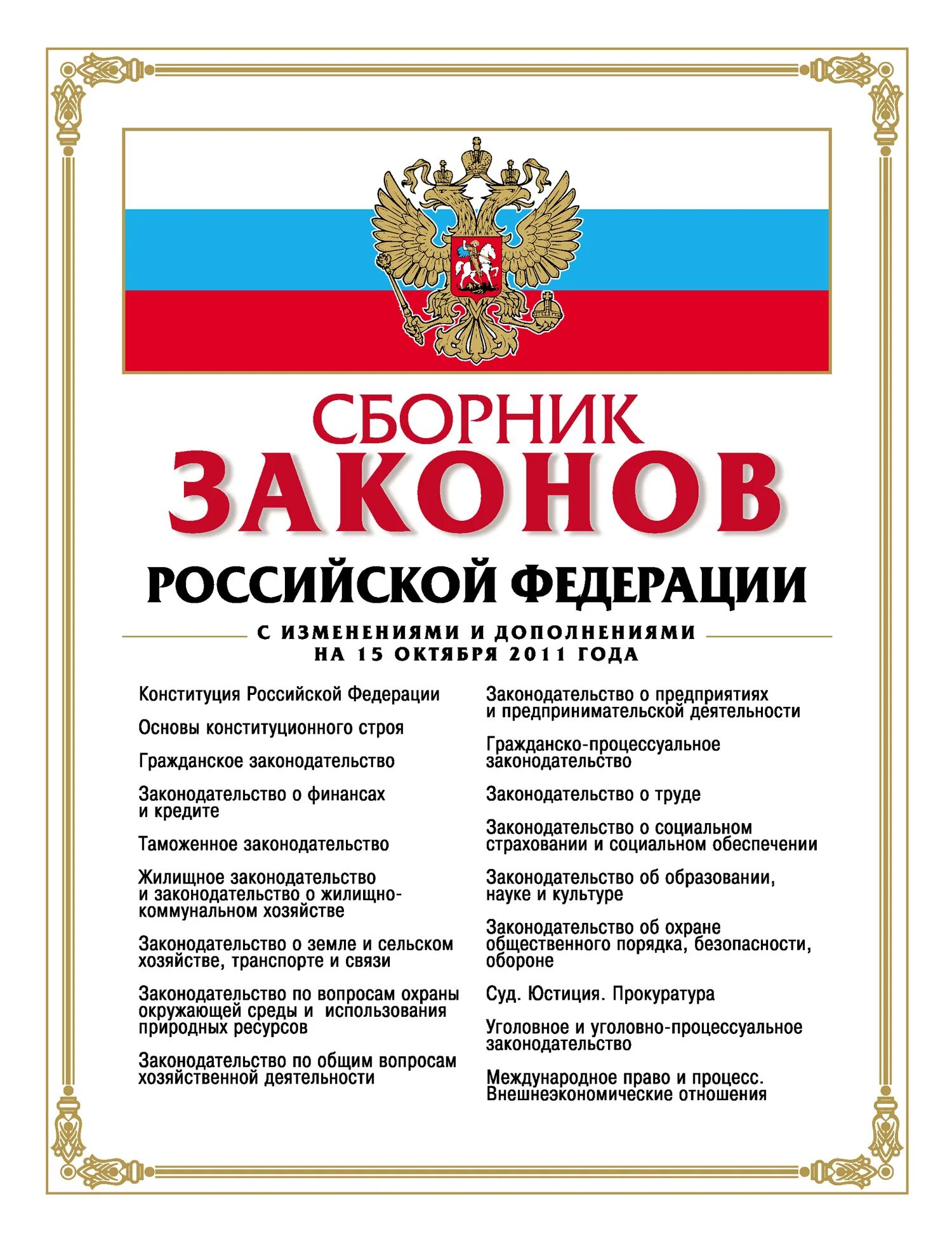 8 октября 2011 года