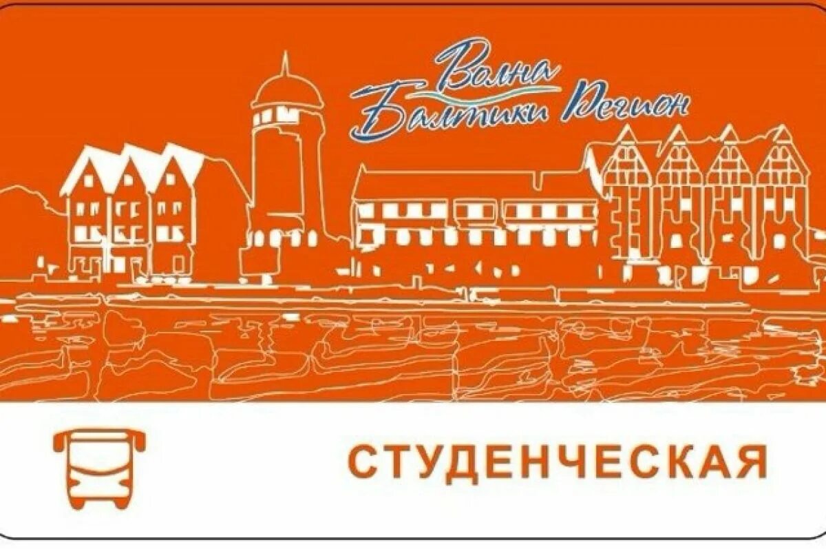 Транспортная карта балтика баланс. Карта волна балтики. карта волна балтики калининград. транспортная карта калининград. карта балтики транспортная.