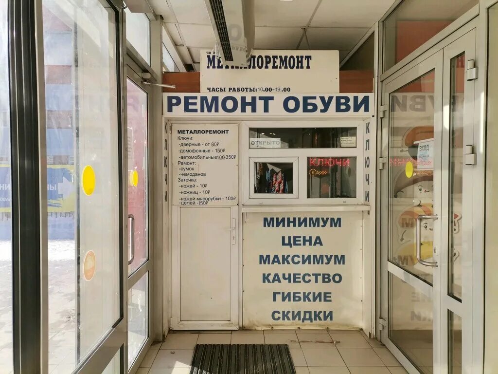 Обувная мастерская. Галкина 34 тула. Воронова 18д красноярск. Обувная мастерская. Ремонт обуви помещение.